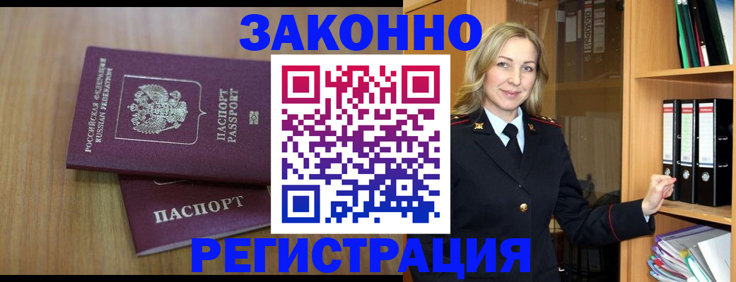 прописка штамп в Янауле