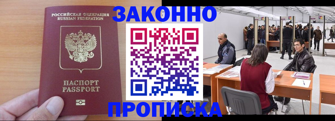 прописка 2025 в Янауле